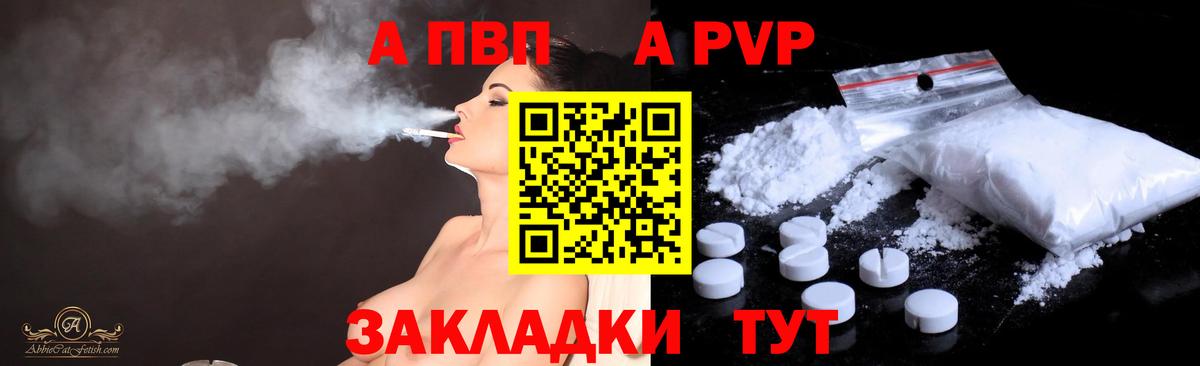 APVP Соль  Вход с VPN  Альфа ПВП  APVP СК КРИС  Красноярск  Alfa_PVP мука 