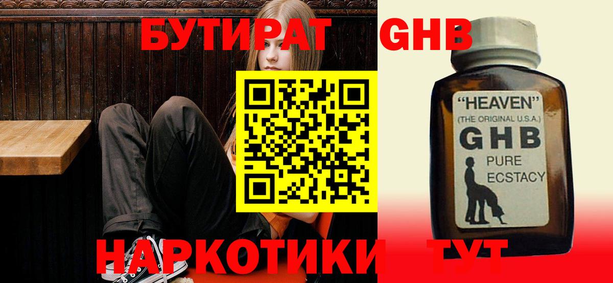Красноярск  БУТИРАТ 99%  Вход с VPN 