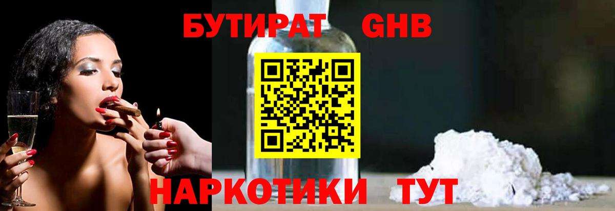 БУТИРАТ BDO Красноярск