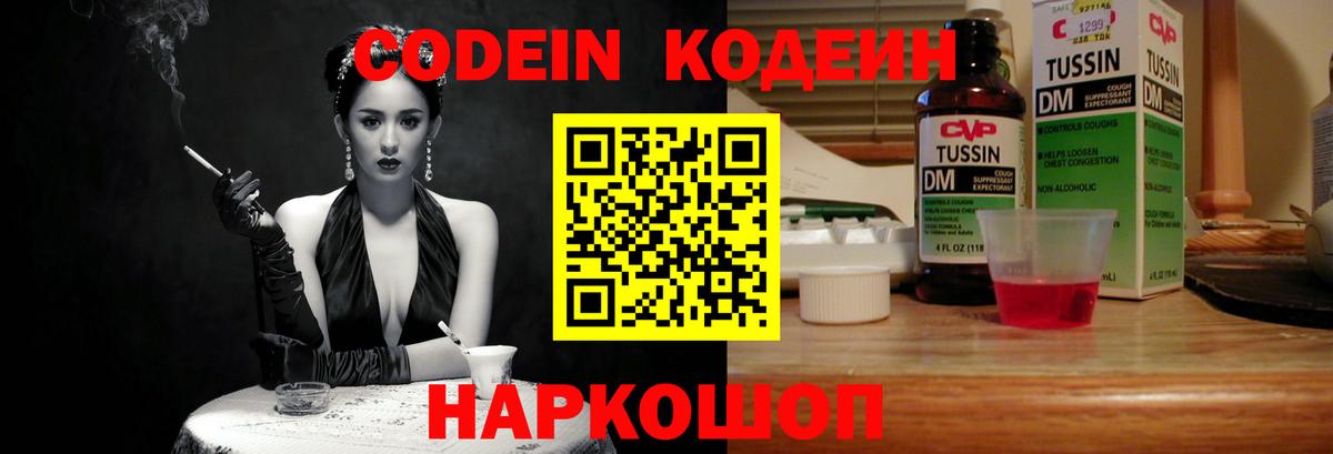 Красноярск  Кодеиновый сироп Lean напиток Lean (лин)  Вход с VPN 
