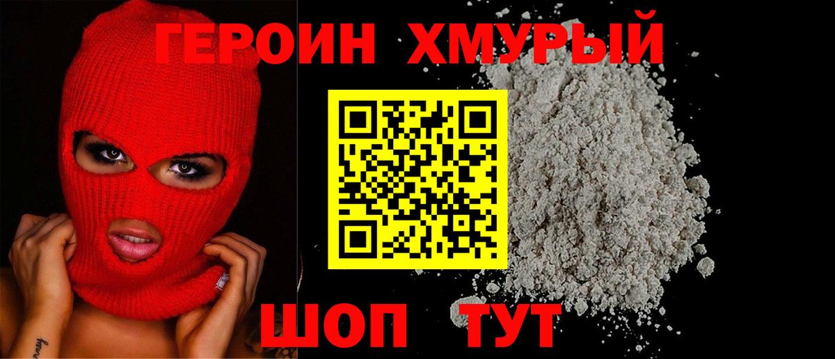 ГЕРОИН гречка Красноярск
