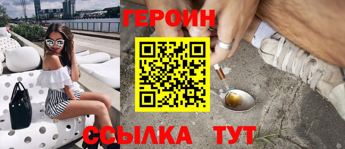Героин Heroin  Вход с VPN  ГЕРОИН  Красноярск 
