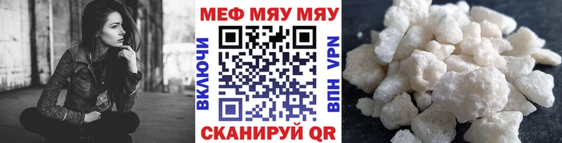 МЕФ мяу мяу  купить  сайты  Красноярск 