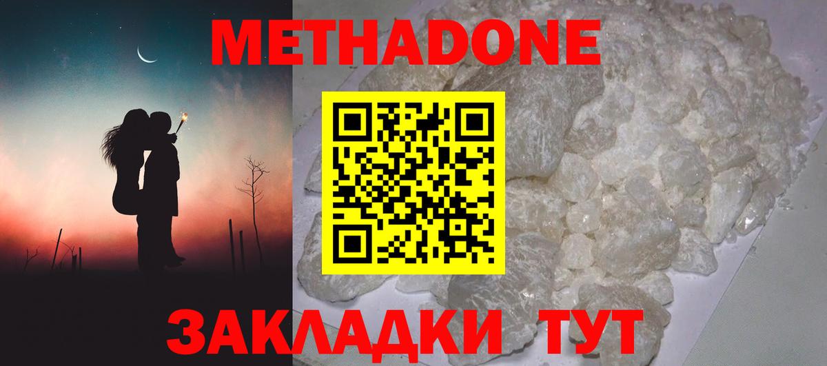 Красноярск  Метадон белоснежный  Вход с VPN  МЕТАДОН methadone 