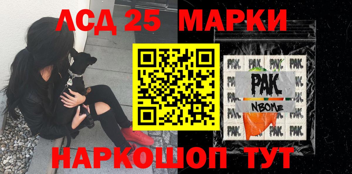 Красноярск  Марки 25I-NBOMe 1,8мг  Вход с VPN 