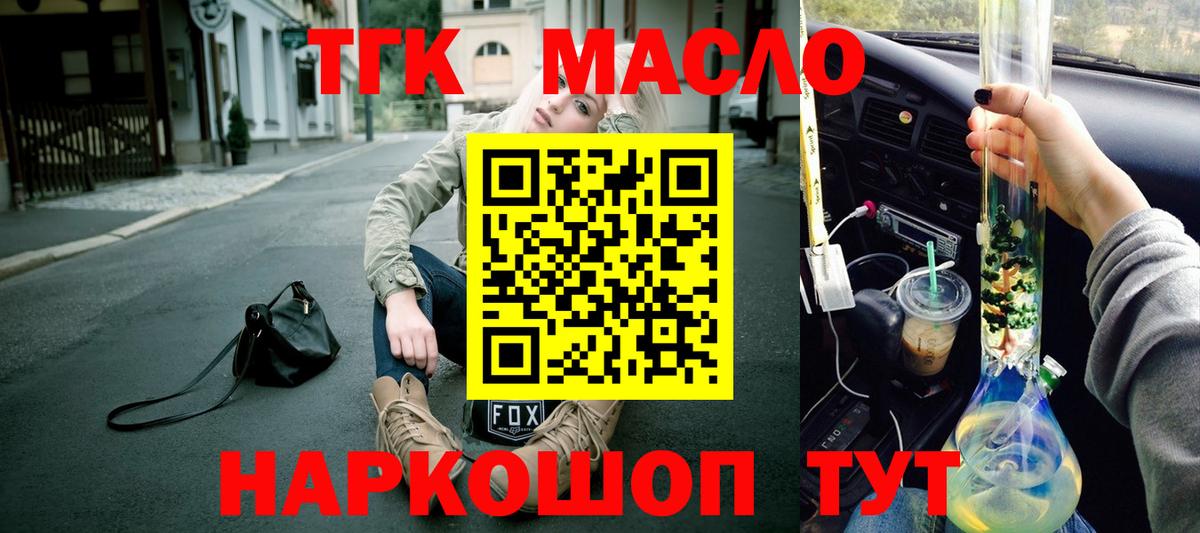 ТГК вейп  ТГК THC oil  продажа наркотиков  Красноярск  Вход с VPN 